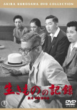 活人的记录