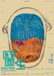 醫(yī)生