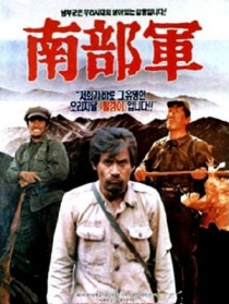 南部军