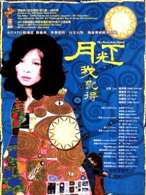 月光下，我记得