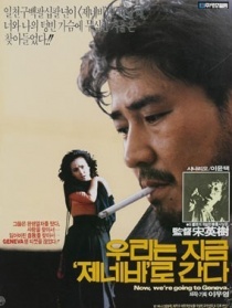 我们现在要去日内瓦