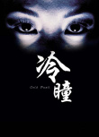 冷瞳