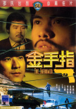 金手指