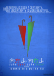 向左走向右走