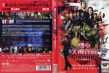 跳躍大搜查線 THE MOVIE 3：開釋罪犯