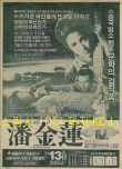 潘金蓮