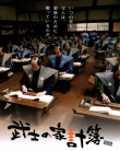 武士的家用帳