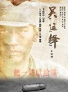 吳運(yùn)鐸