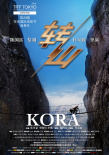 转山