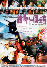 給他們一個(gè)機(jī)會(huì)