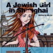 犹太女孩在上海