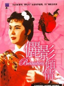 电影香江：俪影倾情