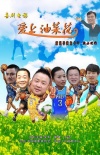 愛上油菜花