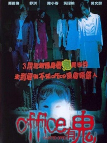 Office有鬼