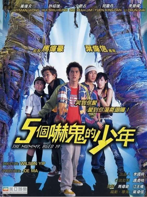 五个吓鬼的少年