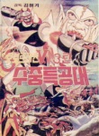 機器人跆拳V3