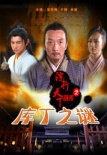镖行天下前传之库丁之谜