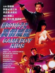 機Boy小子之真假威龍