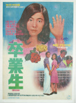 畢業(yè)生