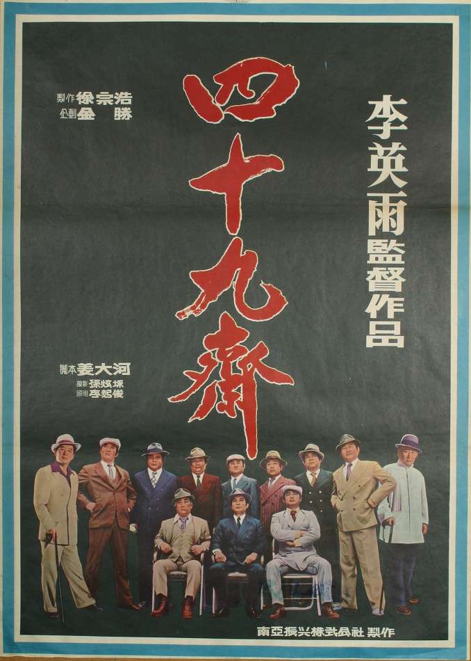 四十九祭