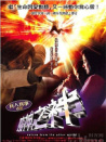 賭神之神