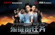 超能少年之烈維塔任務(wù)