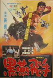 黑燕飛手