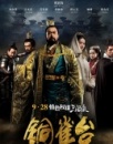《铜雀台》观影报告