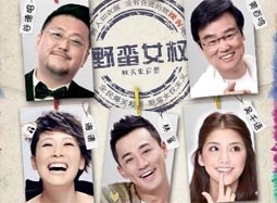 《男人如衣服》曝配角版特辑 六大谐星齐聚银幕