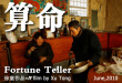 算命