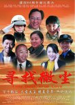 寻找微尘