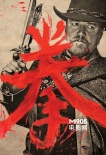 《鐵拳》曝光粉絲自制海報(bào) 風(fēng)格復(fù)古致敬老電影