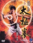 太極拳