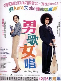 男歌女唱