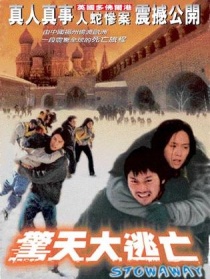 惊天大逃亡