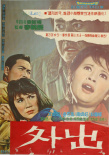 外出