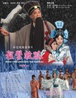 程嬰救孤