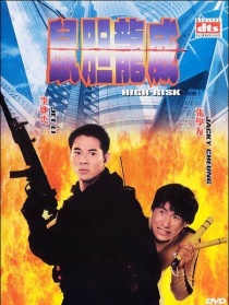 鼠膽龍威