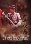 湘南起義