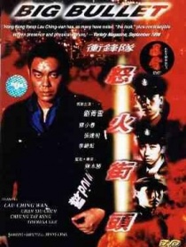 冲锋队之怒火街头