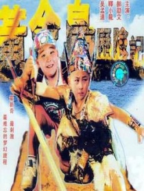 黄金岛历险记