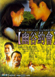 幽谷約會(huì)