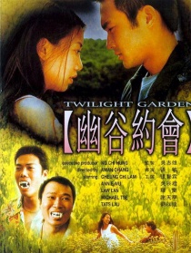 幽谷约会