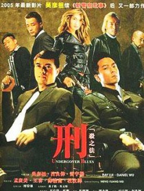 刑