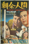 剩余人類