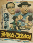 白头罗曼史