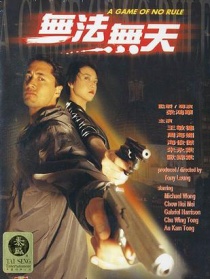 无法无天