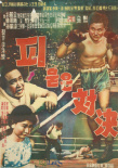 流血對(duì)決