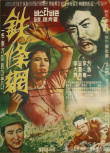 鐵絲網(wǎng)