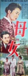 母女